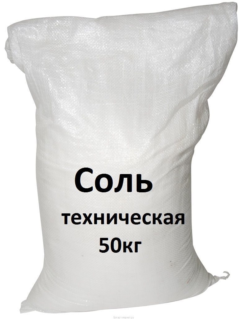 50 кг соли купить